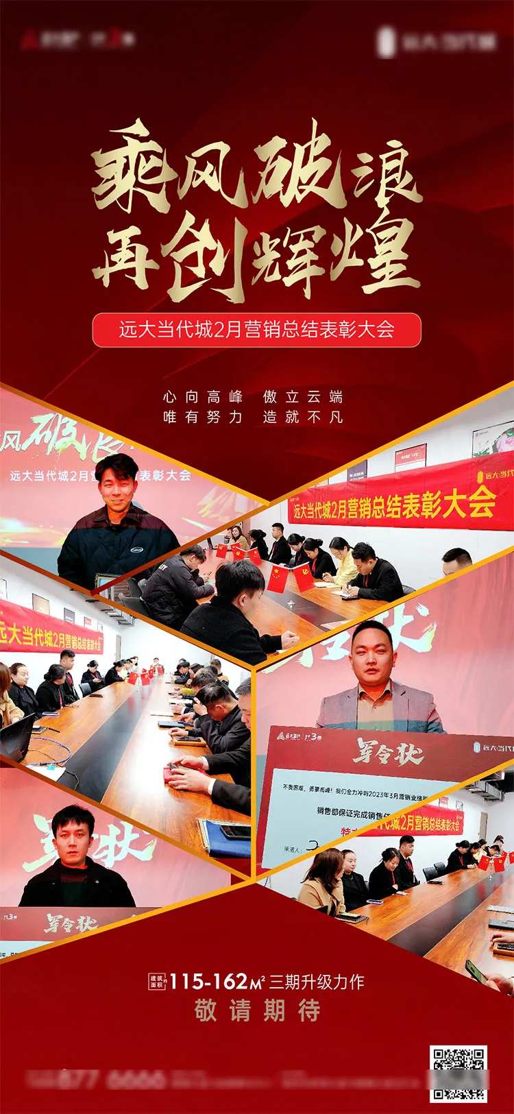 地产销冠人物表彰海报-采灵感-cailinggan.com