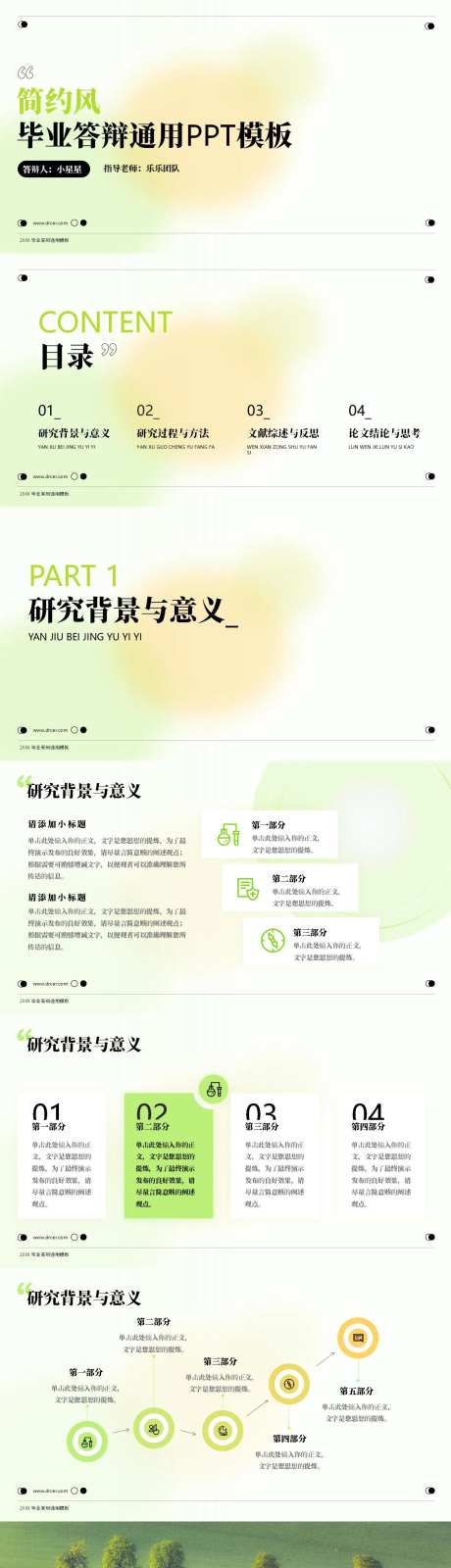 毕业论文答辩ppt模板-采灵感-https://www.cailinggan.com/
