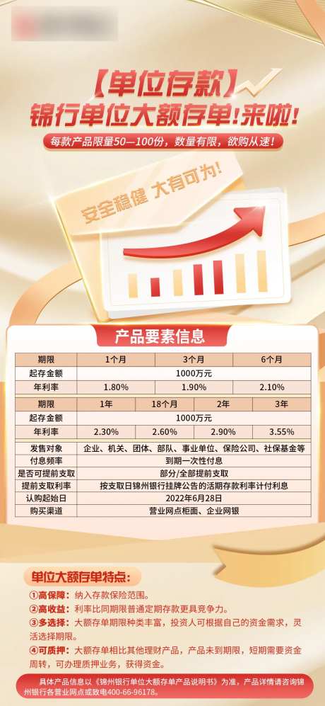 银行海报存单-采灵感-https://www.cailinggan.com/
