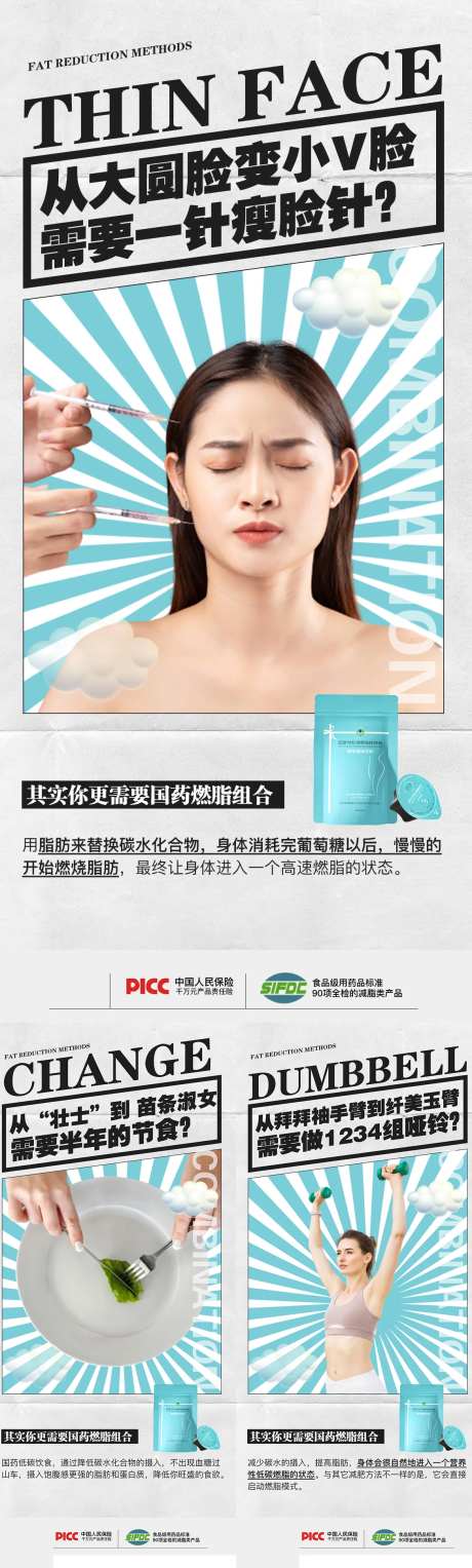减脂轻体海报-采灵感-https://www.cailinggan.com/