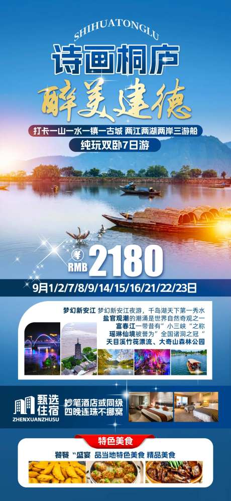 桐庐 -采灵感-https://www.cailinggan.com/