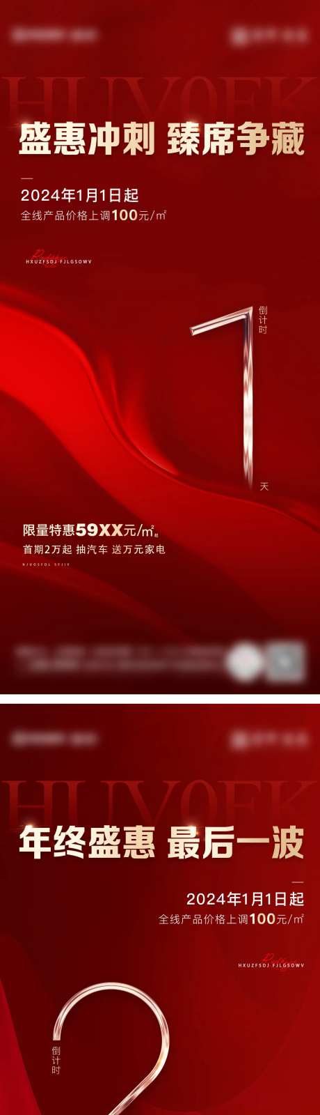 年底倒计时海报-采灵感-https://www.cailinggan.com/