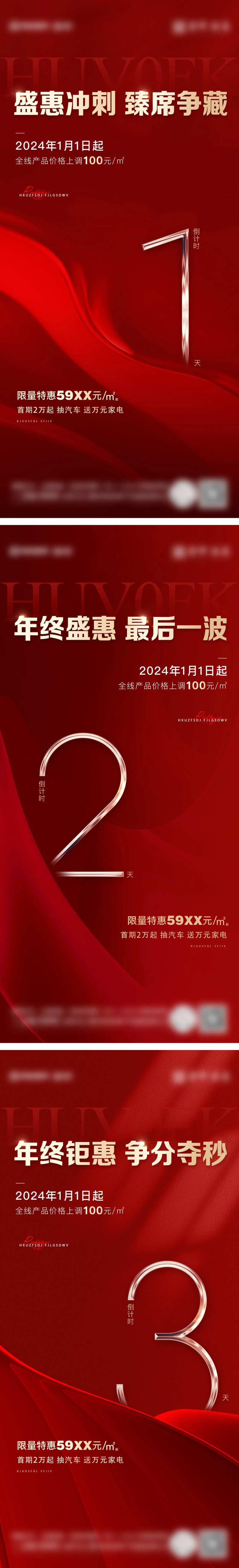 年底倒计时海报-采灵感-cailinggan.com