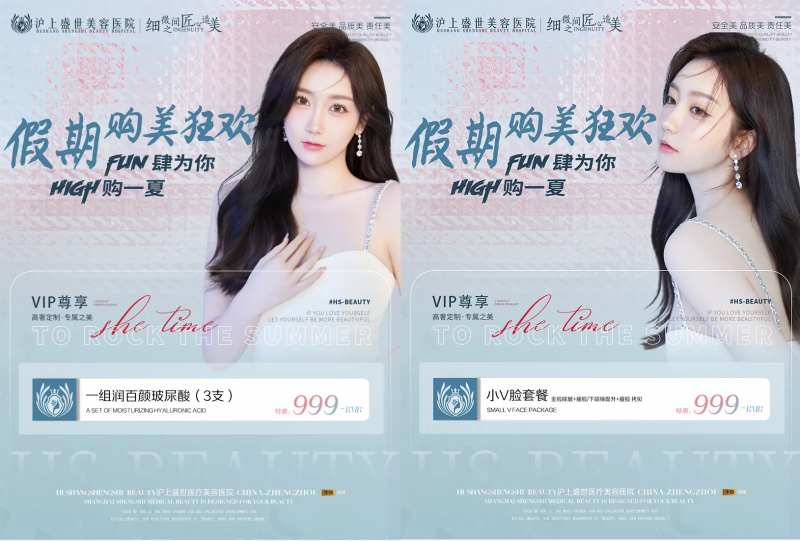 医美七月活动-采灵感-cailinggan.com