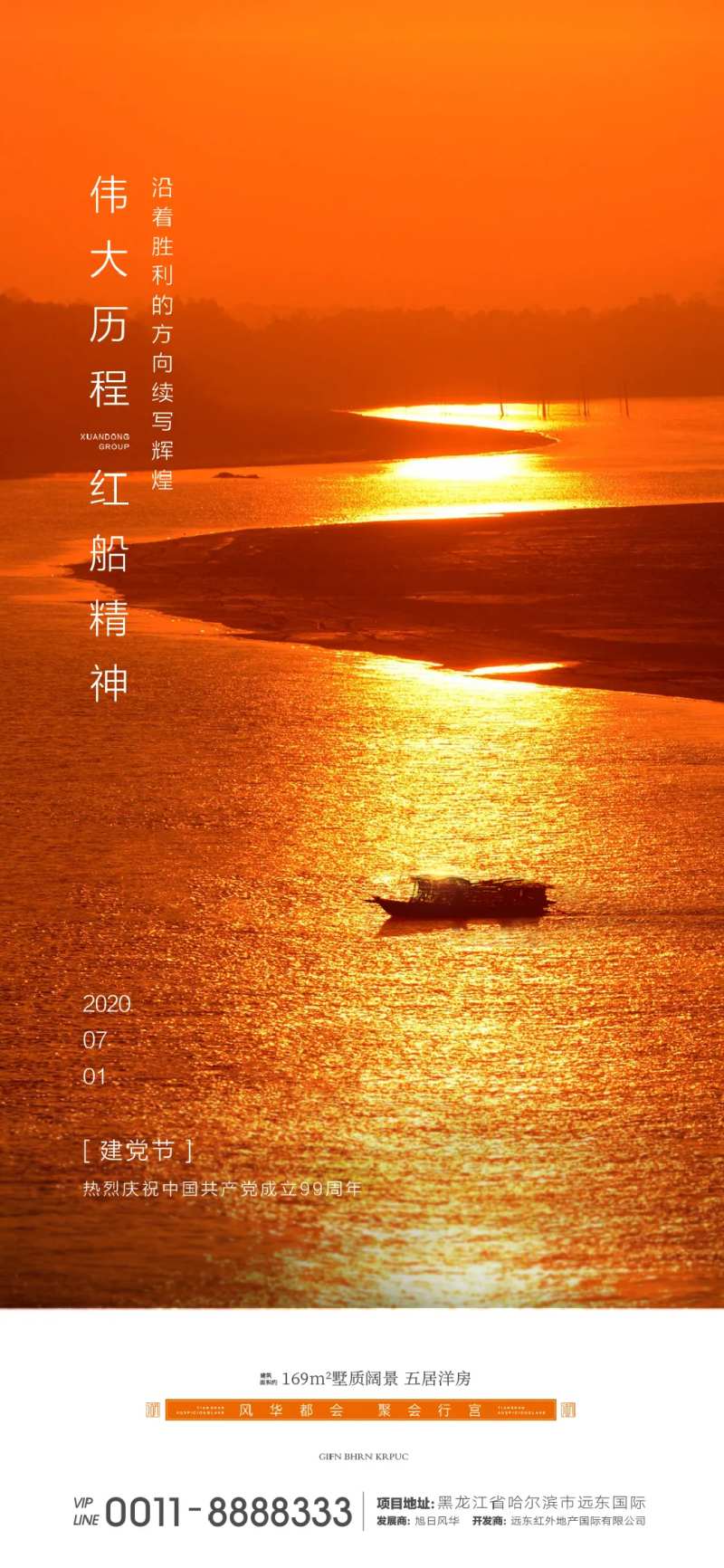 地产建党节微信海报-采灵感-cailinggan.com