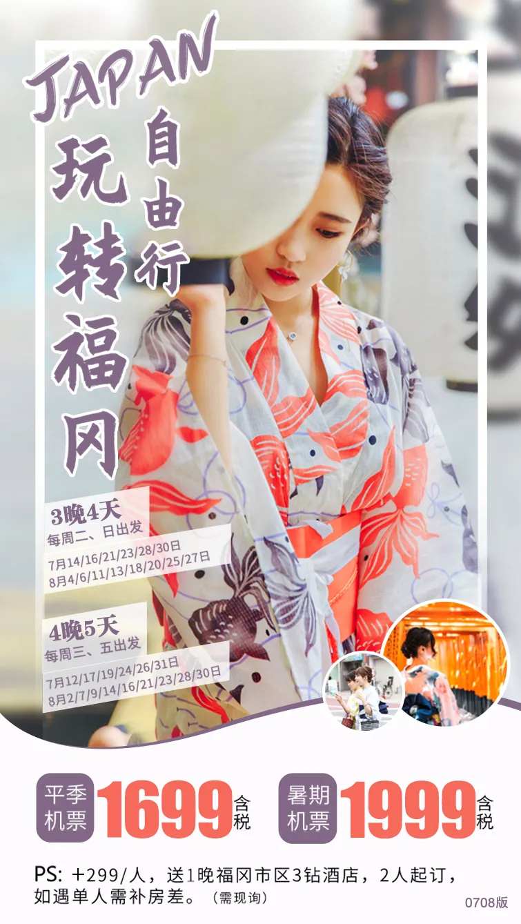 日本福冈自由行旅游海报                                                                                                                                                                                             -采灵感-cailinggan.com
