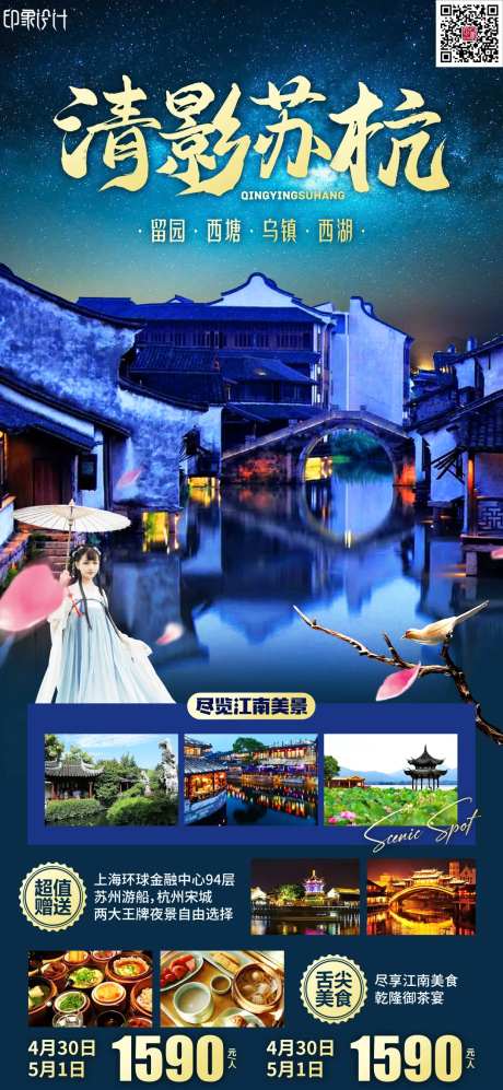 清影苏杭旅游海报-采灵感-https://www.cailinggan.com/