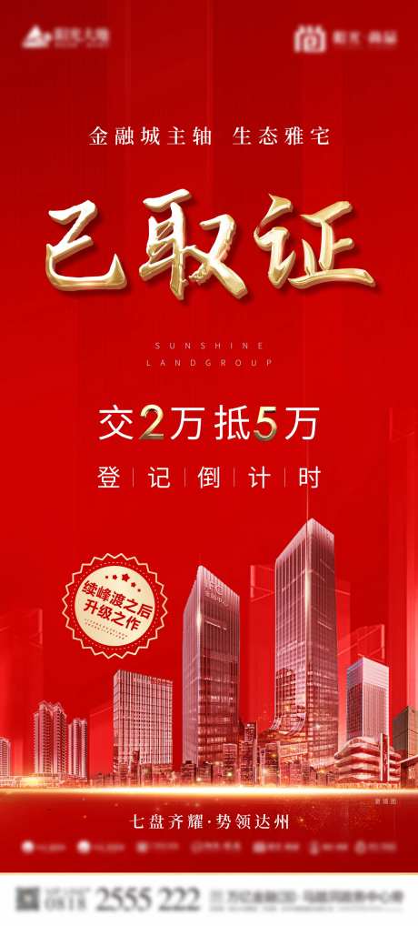 地产已取证海报-采灵感-https://www.cailinggan.com/