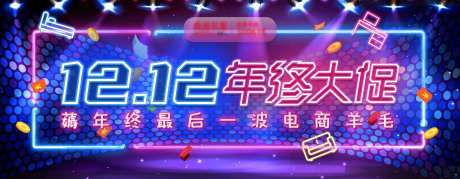 霓虹灯双12年终大促海报-采灵感-cailinggan.com