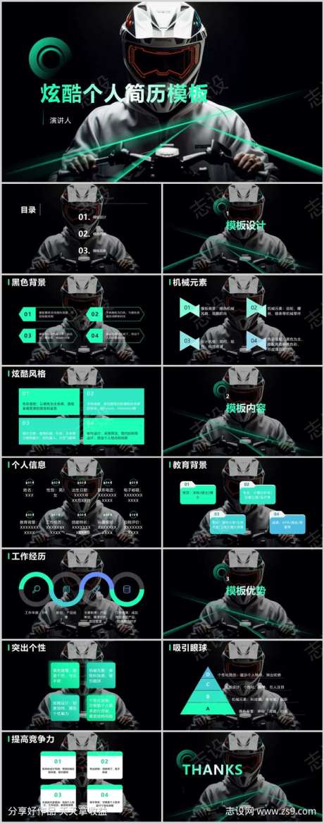 黑色机械炫酷个人简历模板PPT-采灵感-https://www.cailinggan.com/