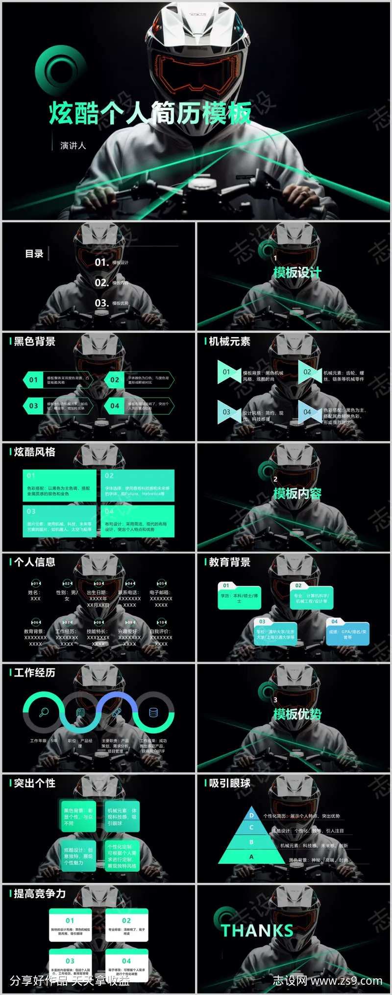 黑色机械炫酷个人简历模板PPT-采灵感-cailinggan.com