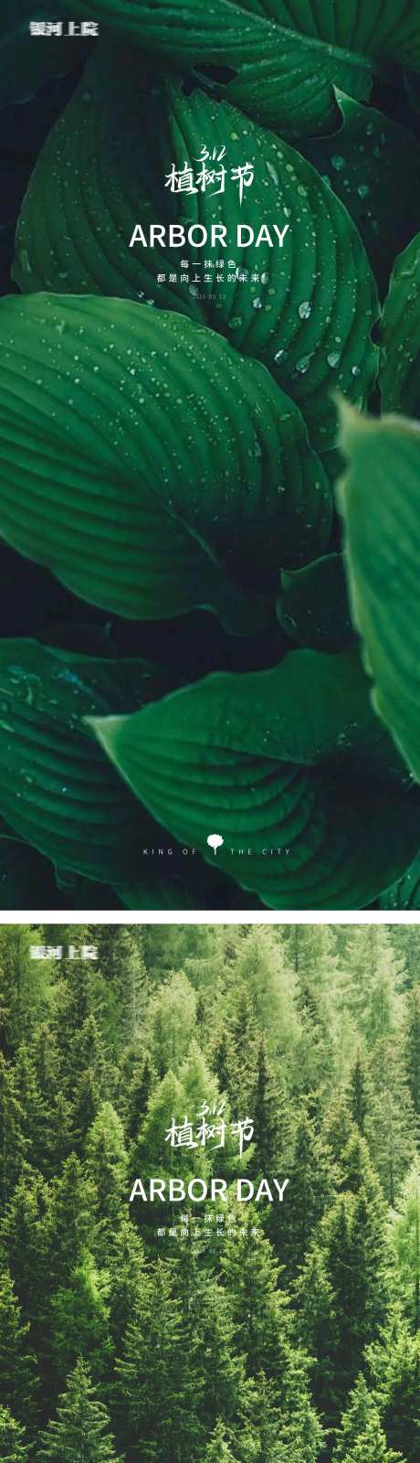 植树节海报-采灵感-https://www.cailinggan.com/