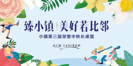 小镇社群邻里宴主画面-采灵感-https://www.cailinggan.com/