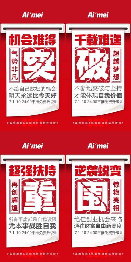 经销商扶持计划宣传造势-采灵感-https://www.cailinggan.com/