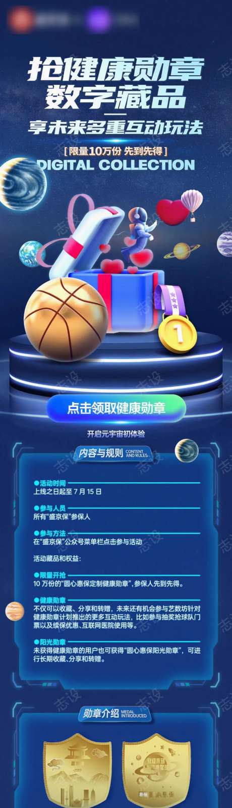 数字藏品元宇宙微信长图-采灵感-https://www.cailinggan.com/
