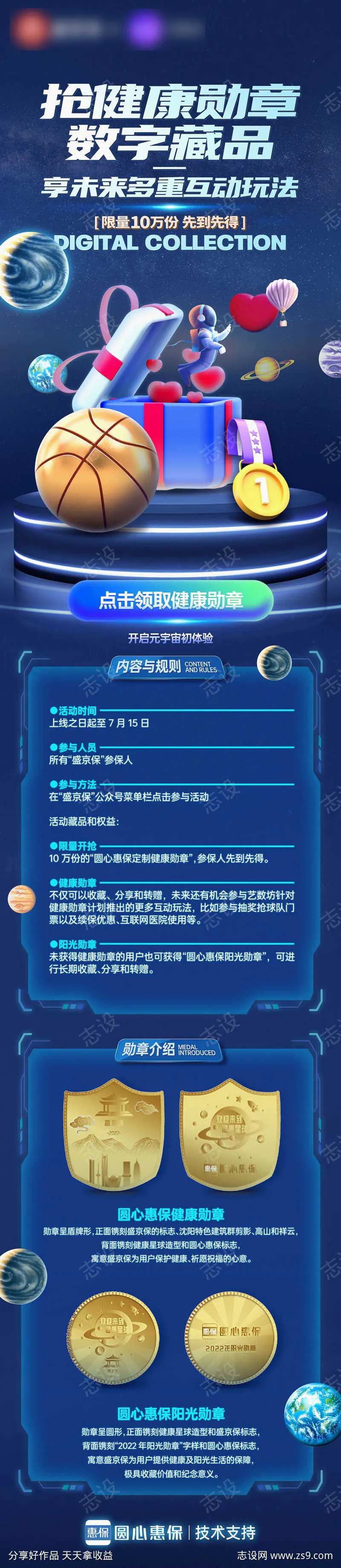 数字藏品元宇宙微信长图-采灵感-cailinggan.com
