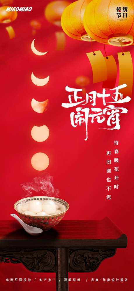 正月十五元宵节海报-采灵感-https://www.cailinggan.com/