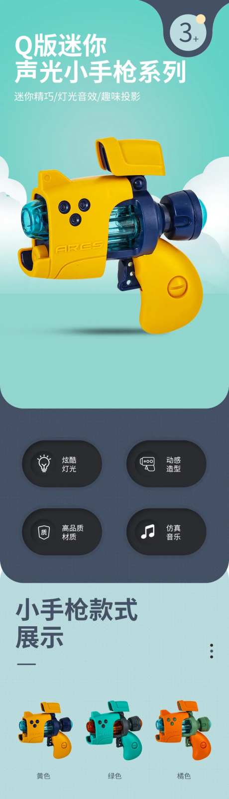 儿童玩具小Q八音枪详情-采灵感-https://www.cailinggan.com/