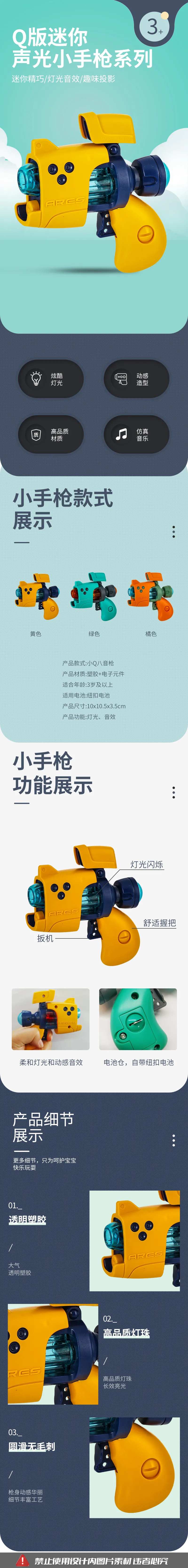 儿童玩具小Q八音枪详情-采灵感-cailinggan.com