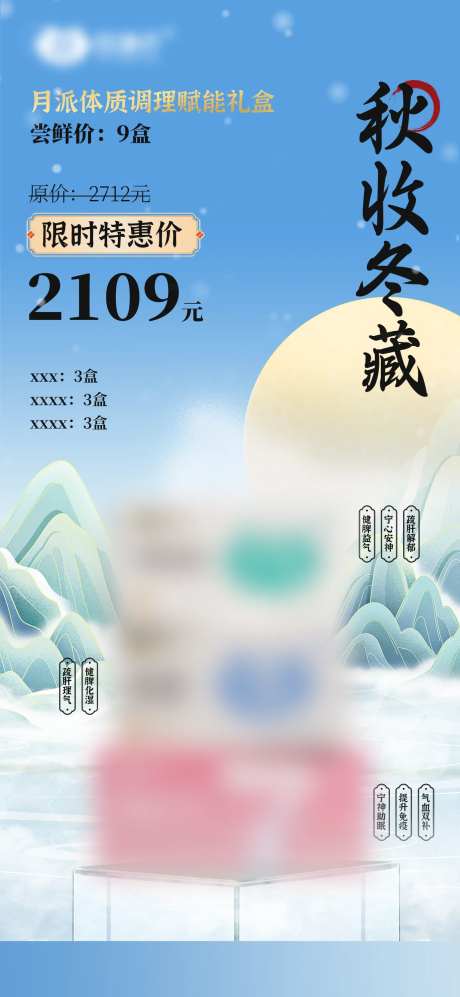 冬季产品营销海报-采灵感-https://www.cailinggan.com/