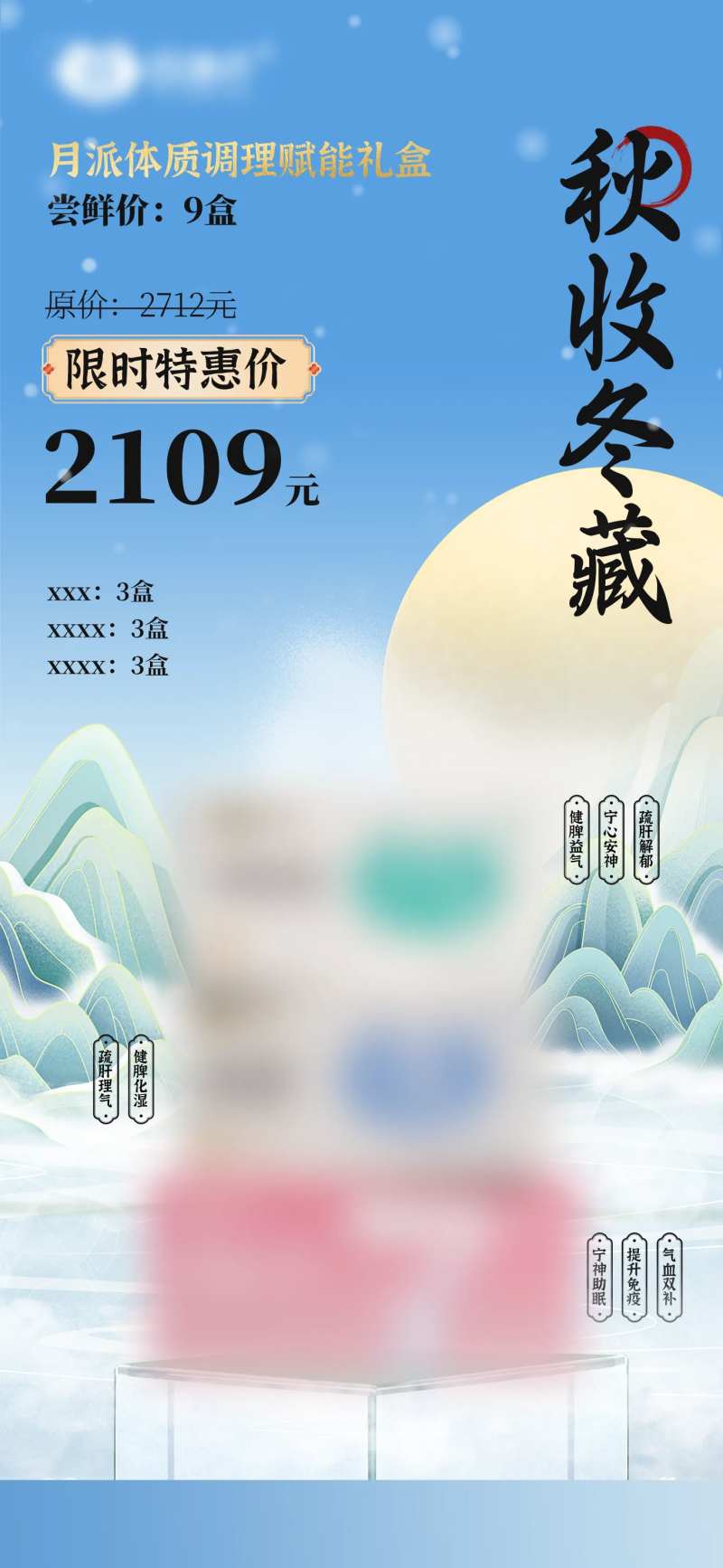 冬季产品营销海报-采灵感-cailinggan.com