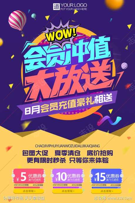 	会员充值大放送会员充值送好礼海报-采灵感-https://www.cailinggan.com/