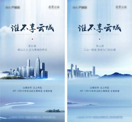 地产云端山城价值点单图-采灵感-https://www.cailinggan.com/