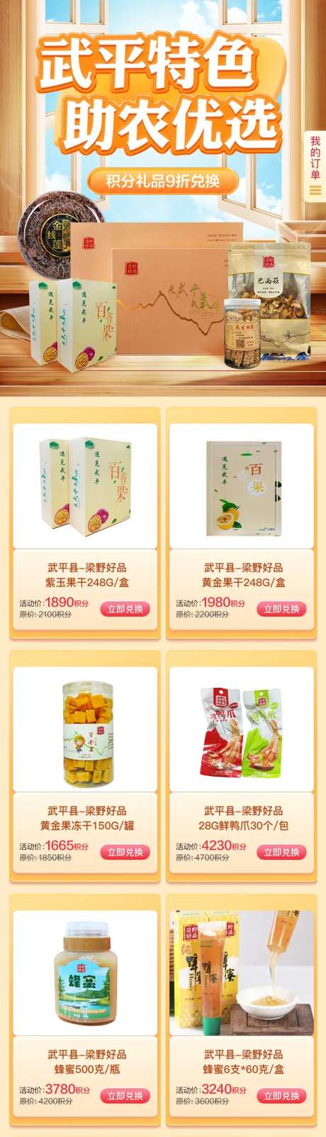 助农活动积分H5专题设计-采灵感-https://www.cailinggan.com/