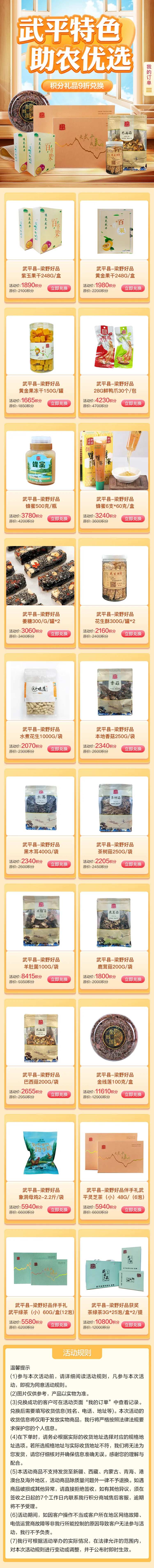 助农活动积分H5专题设计-采灵感-cailinggan.com