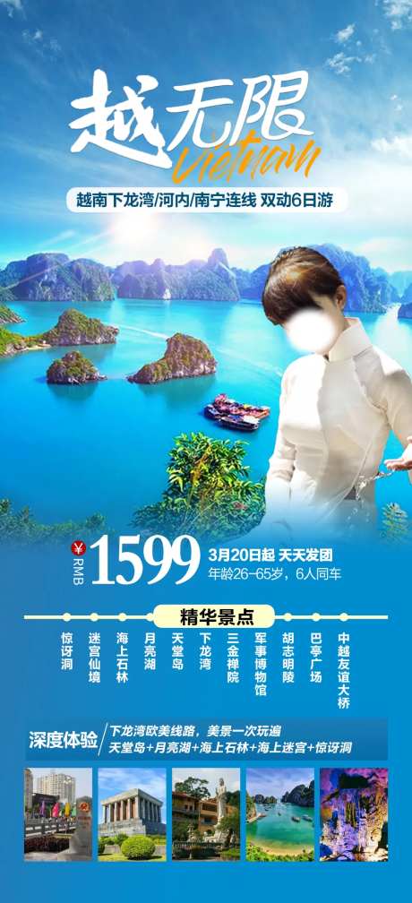 越南下龙湾跟团游海报-采灵感-https://www.cailinggan.com/