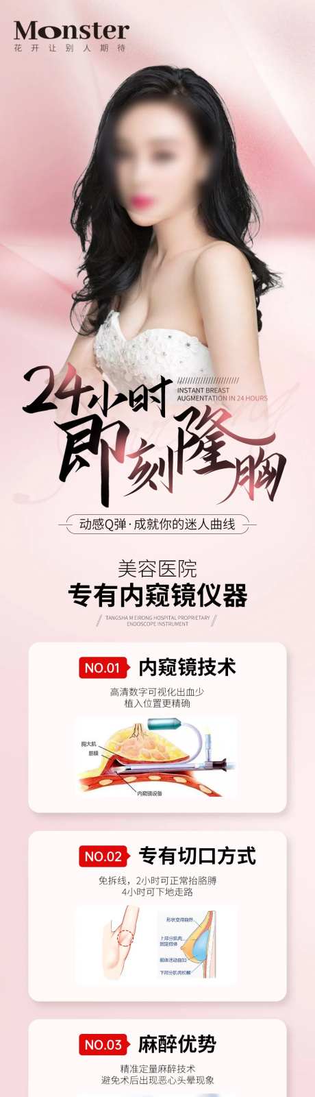医美隆胸专题详情页-采灵感-https://www.cailinggan.com/