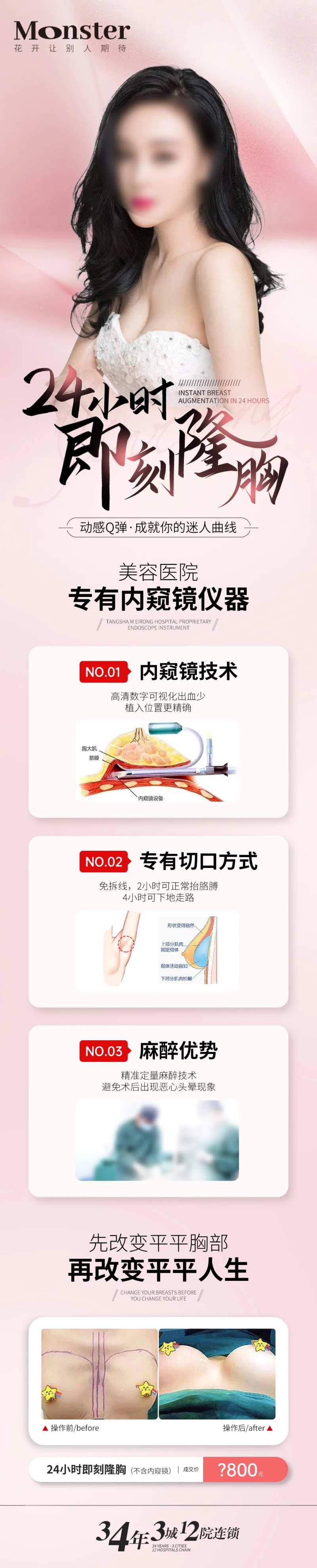 医美隆胸专题详情页-采灵感-cailinggan.com