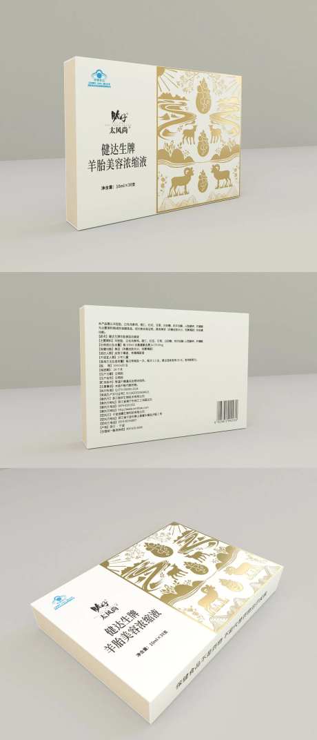 羊胎美容浓缩液包装设计-采灵感-https://www.cailinggan.com/