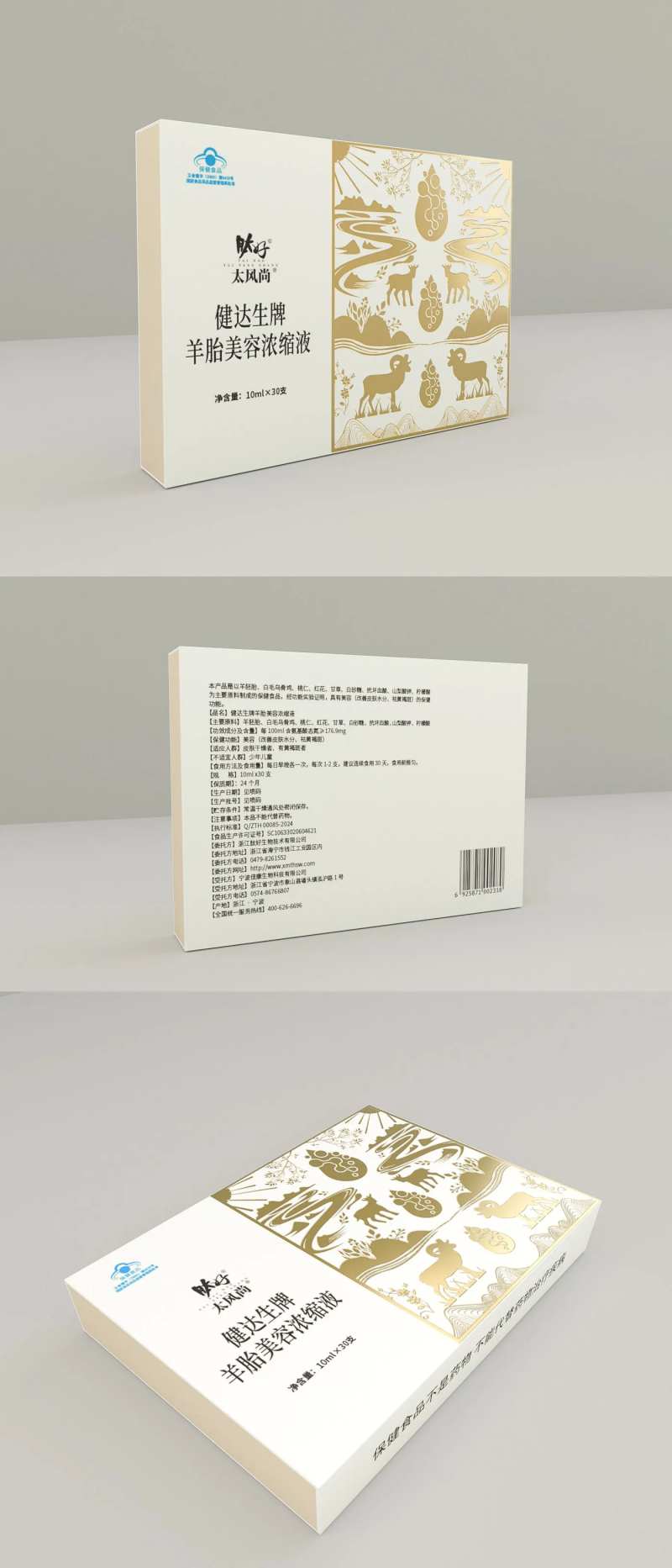 羊胎美容浓缩液包装设计-采灵感-cailinggan.com