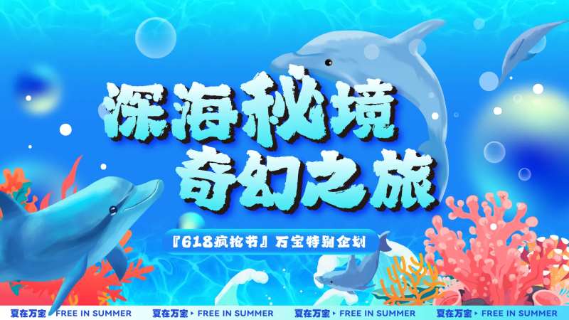 深海秘境主画面-采灵感-cailinggan.com