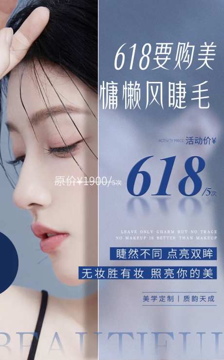 618美甲美睫活动海报-采灵感-https://www.cailinggan.com/