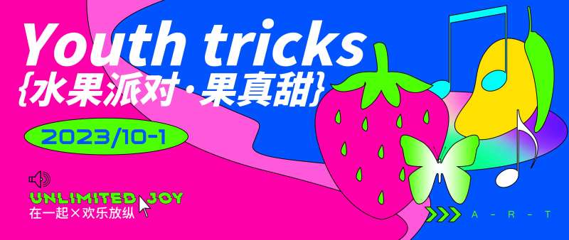 水果派对主KV暖场活动展板-采灵感-cailinggan.com