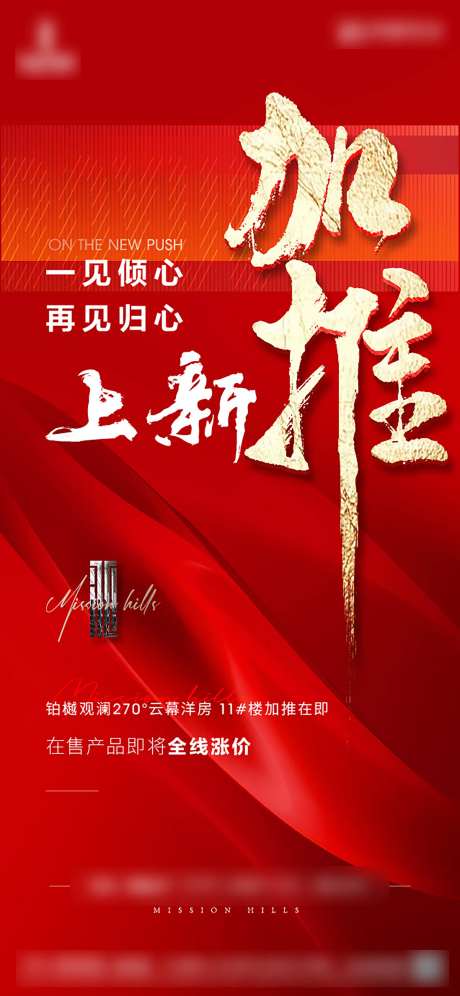 房地产楼盘加推海报-采灵感-https://www.cailinggan.com/