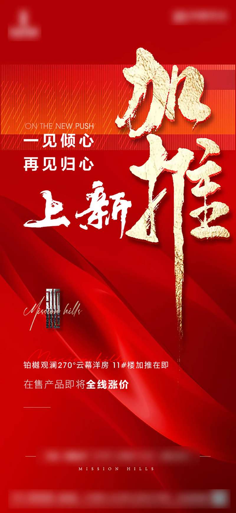 房地产楼盘加推海报-采灵感-cailinggan.com