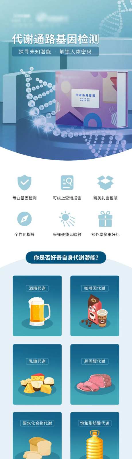 基因检测详情页-采灵感-https://www.cailinggan.com/