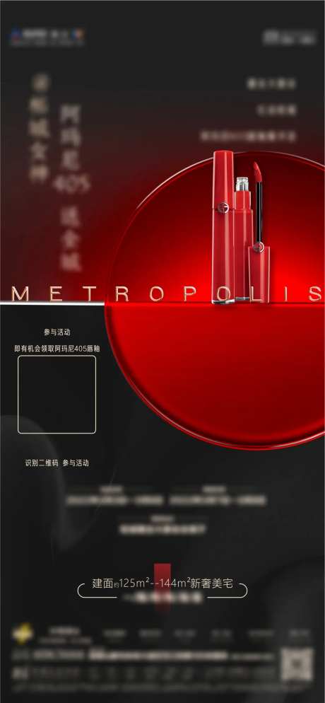 地产活动送口红唇釉-采灵感-https://www.cailinggan.com/