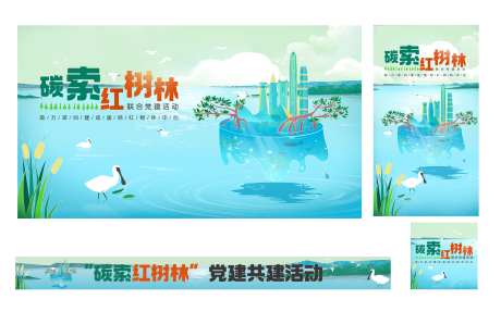 手绘红树林主kv-采灵感-https://www.cailinggan.com/