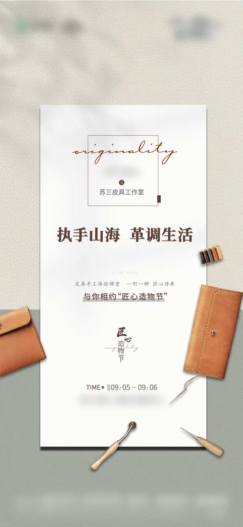 地产皮具暖场活动-采灵感-cailinggan.com