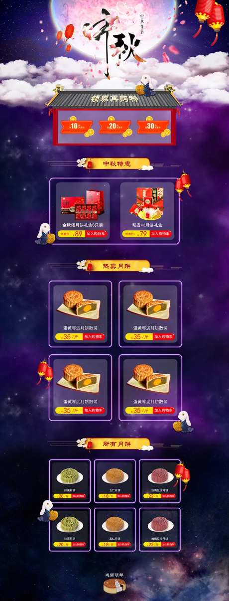 中秋月饼活动淘宝首页-采灵感-https://www.cailinggan.com/