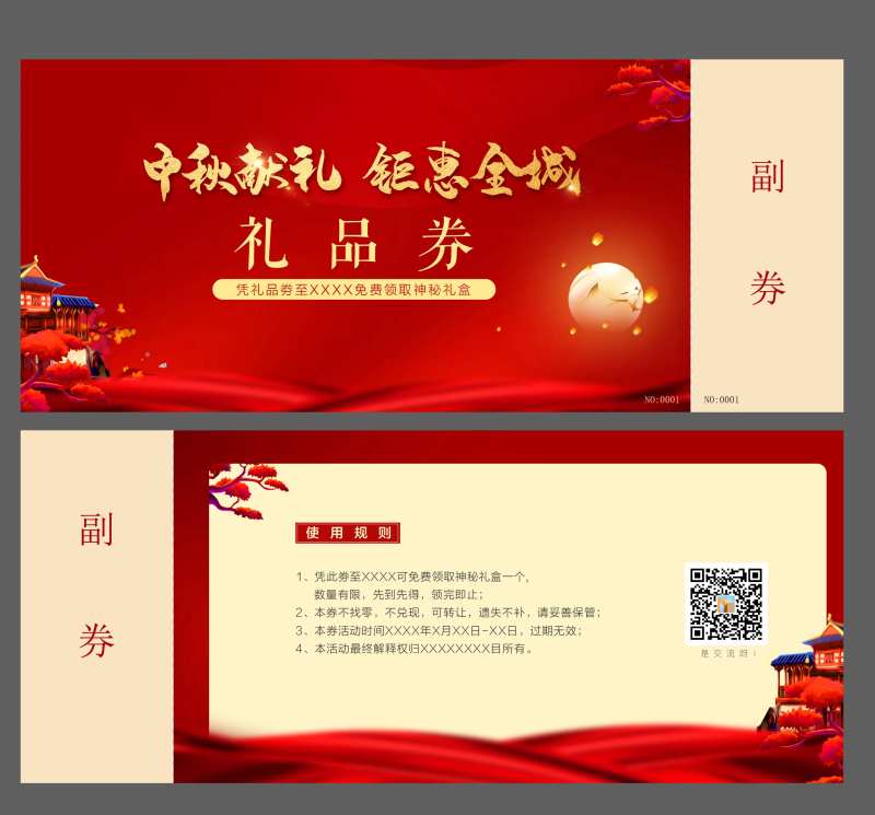 地产中秋国庆活动券卡券-采灵感-cailinggan.com