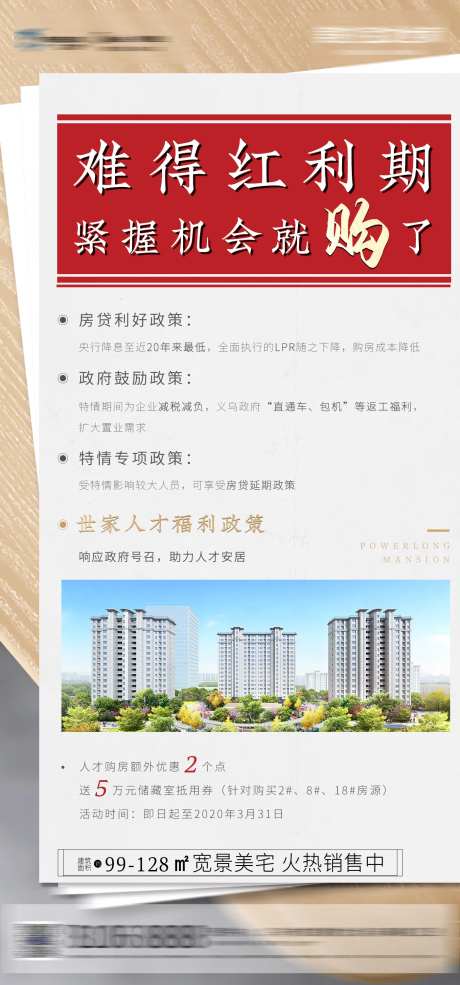 地产购房政策海报-采灵感-https://www.cailinggan.com/