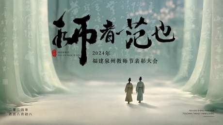 教师节表彰大会背景板 -采灵感-https://www.cailinggan.com/