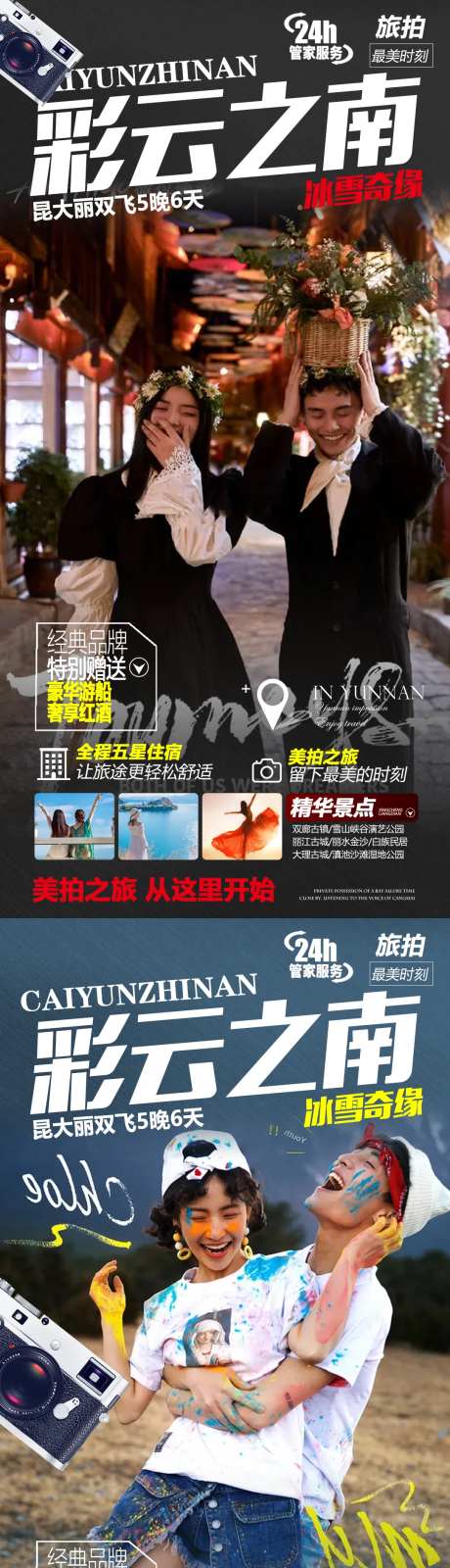 云南旅拍旅游海报系列                                                                                                                                                                                              -采灵感-https://www.cailinggan.com/