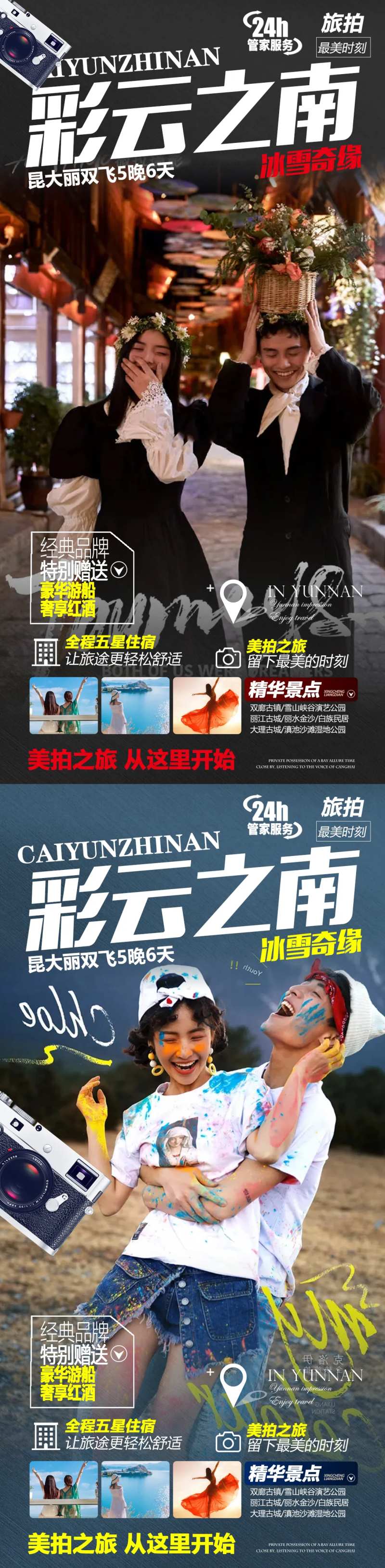 云南旅拍旅游海报系列                                                                                                                                                                                              -采灵感-cailinggan.com