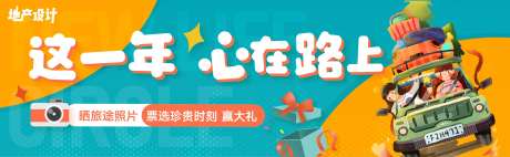 旅途晒照投票活动-采灵感-https://www.cailinggan.com/